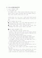 NBA 농구 야오밍 스타 스포츠 마케팅 분석 3페이지