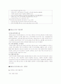 리니지 엔씨소프트(NC SOFT) 성공요인 분석 5페이지
