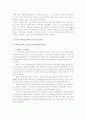 리니지 엔씨소프트(NC SOFT) 성공요인 분석 14페이지