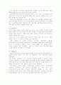 프리미엄 샴푸 LG생활건강 `엘라스틴`의 성공사례 분석 9페이지