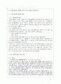 [경영]기업 공개의 정의와 각국 주식 시장의 상장 요건 비교 분석 (한, 미, 영, 일, 중) 2페이지