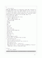 [경영]기업 공개의 정의와 각국 주식 시장의 상장 요건 비교 분석 (한, 미, 영, 일, 중) 22페이지