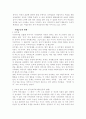 여성운동의 과거 4페이지