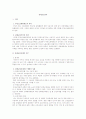 단체교섭거부 1페이지