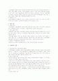 부당노동행위 구제절차 - 초심절차, 재심절차, 행정소송, 사법적 구체 3페이지