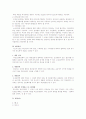부당노동행위 구제절차 - 초심절차, 재심절차, 행정소송, 사법적 구체 4페이지