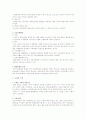 부당노동행위 구제절차 - 초심절차, 재심절차, 행정소송, 사법적 구체 5페이지