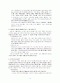 이마트 분석 및 중국진출 성공요인 분석 4페이지