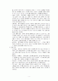 이마트 분석 및 중국진출 성공요인 분석 5페이지