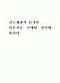 진로 소주 참이슬 분석과 일본 진출 완벽 분석 (A+) 1페이지
