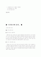 진로 소주 참이슬 분석과 일본 진출 완벽 분석 (A+) 4페이지
