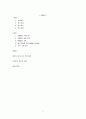 포스코(POSCO)가 추구하는 인재상과 사원 관리 2페이지