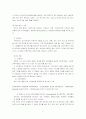 포스코(POSCO)가 추구하는 인재상과 사원 관리 6페이지