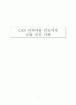 CAS 전자저울 인도시장 진출 성공 사례 1페이지
