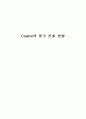 MP3 코원(Cowon)의 중국 진출 방향 1페이지