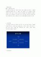 달라진 GM 대우의 조직문화 분석 6페이지
