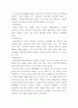 달라진 GM 대우의 조직문화 분석 7페이지