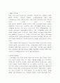 달라진 GM 대우의 조직문화 분석 9페이지