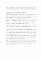 달라진 GM 대우의 조직문화 분석 13페이지