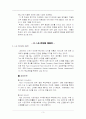 LG 휘센의 중국 진출 분석 3페이지