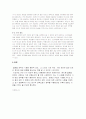 엔씨 소프트 리니지의 중국진출 분석 9페이지