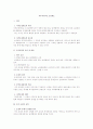 자주적(사적) 조정제도 1페이지
