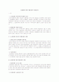 조합활동에 대한 행정관청의 개입(감독) 1페이지