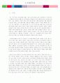 라네즈 화장품 완벽 분석 3페이지