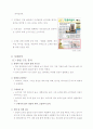 민들레 영토 완벽 분석 4페이지