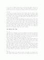 좋은 국어 수업 어떻게 할 것인가? - 수업방법 19가지- 7페이지