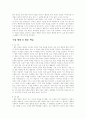 좋은 국어 수업 어떻게 할 것인가? - 수업방법 19가지- 8페이지