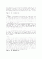 좋은 국어 수업 어떻게 할 것인가? - 수업방법 19가지- 13페이지
