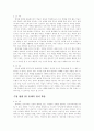 좋은 국어 수업 어떻게 할 것인가? - 수업방법 19가지- 14페이지