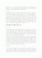 좋은 국어 수업 어떻게 할 것인가? - 수업방법 19가지- 16페이지
