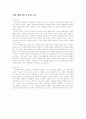 좋은 국어 수업 어떻게 할 것인가? - 수업방법 19가지- 18페이지