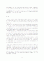 일상생활에서의 자아표현 -어빙 고프만 4페이지