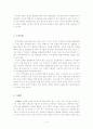 일상생활에서의 자아표현 -어빙 고프만 5페이지