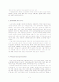 일상생활에서의 자아표현 -어빙 고프만 7페이지