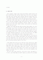 일상생활에서의 자아표현 -어빙 고프만 9페이지