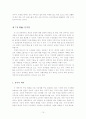 일상생활에서의 자아표현 -어빙 고프만 10페이지