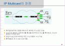IP-TV 서비스를 위한 멀티캐스팅 기술(IGMPv1, IGMPv2) 9페이지