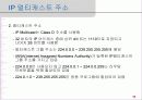 IP-TV 서비스를 위한 멀티캐스팅 기술(IGMPv1, IGMPv2) 11페이지