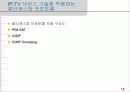 IP-TV 서비스를 위한 멀티캐스팅 기술(IGMPv1, IGMPv2) 15페이지