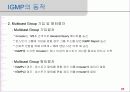 IP-TV 서비스를 위한 멀티캐스팅 기술(IGMPv1, IGMPv2) 31페이지