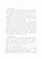 싸이월드(cyworld) 미니홈피 완벽 분석 자료 46페이지