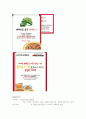 피자헛 플러스 완벽 조사 12페이지