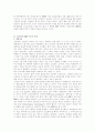 성공적인 ERP 구축운영 방법과 성공사례와 실패사례 분석 2페이지