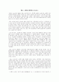 데이빗 소로우의 '월든'을 읽고 쓴 감상문 1페이지