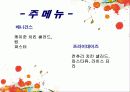 경쟁사 분석 베니건스 Vs 프라이데이즈 TGIF (ppt) 7페이지