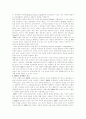 ERP 총체적분석과 성공전략 및 성공과 실패사례 24페이지